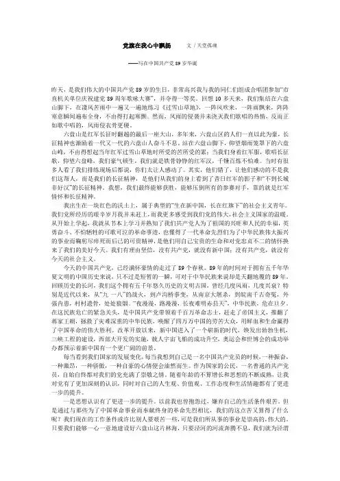 党旗在我心中飘扬文