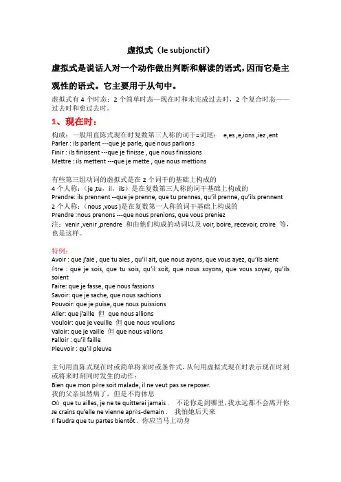 法语虚拟式时态解析