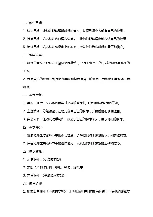 大班语言《我的梦想》教案