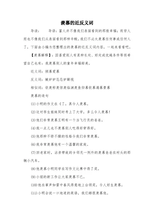 羡慕的近反义词