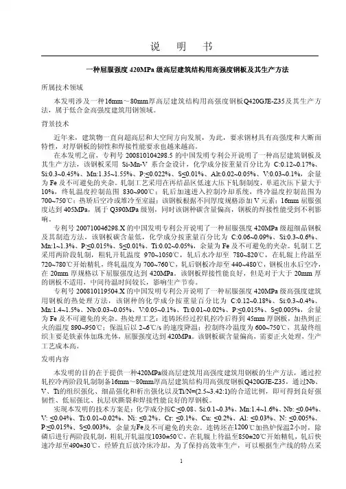 一种屈服强度420MPa级高层建筑结构用高强度钢板及其生产方法
