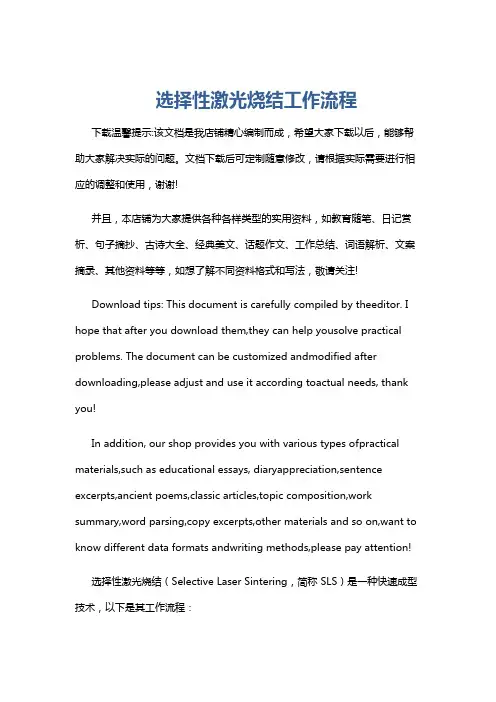 选择性激光烧结工作流程