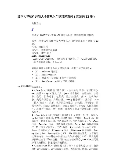 清华大学软件开发大全集从入门到精通系列（套装共12册）