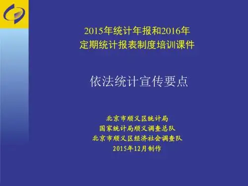 新《统计法》解读