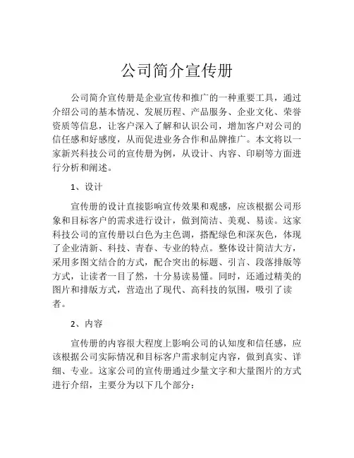 公司简介宣传册