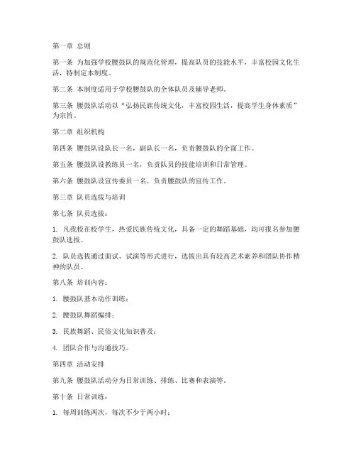 学校腰鼓队管理制度