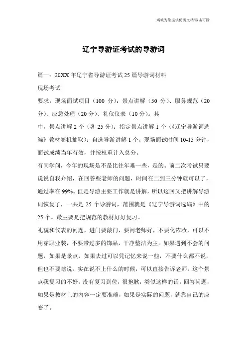 辽宁导游证考试的导游词