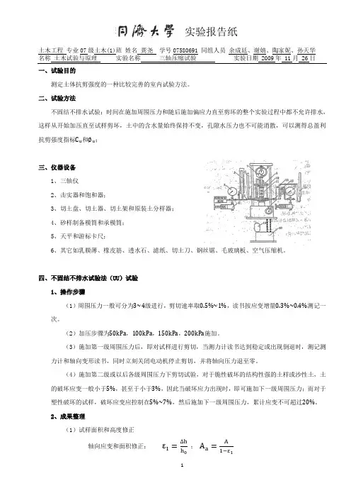 三轴压缩试验