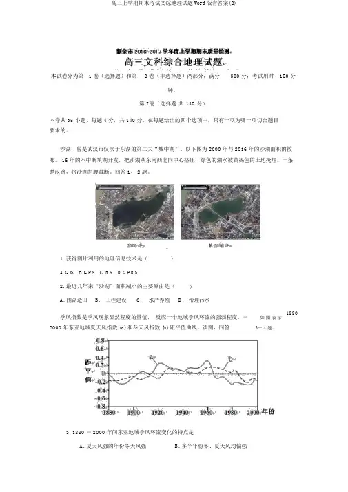 高三上学期期末考试文综地理试题Word版含答案(2)