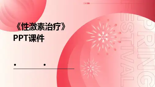 《性激素治疗TH》课件