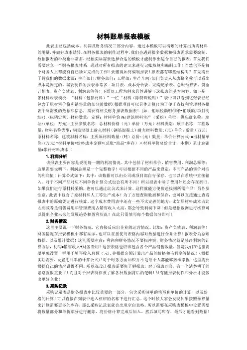 材料账单报表模板