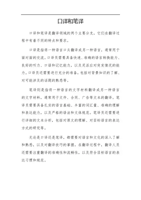 口译和笔译