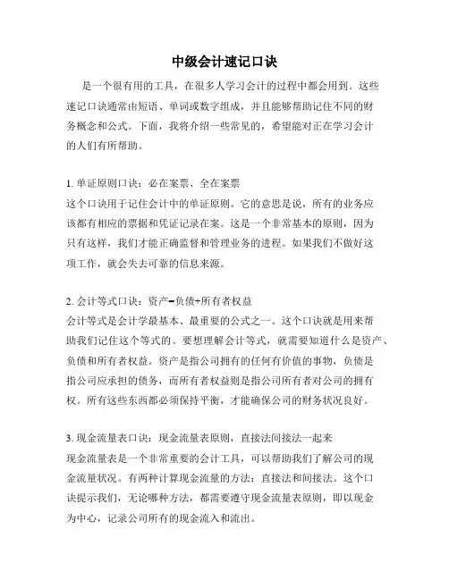 中级会计速记口诀