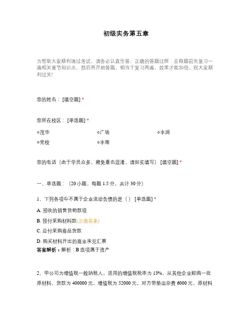 初级实务第五章