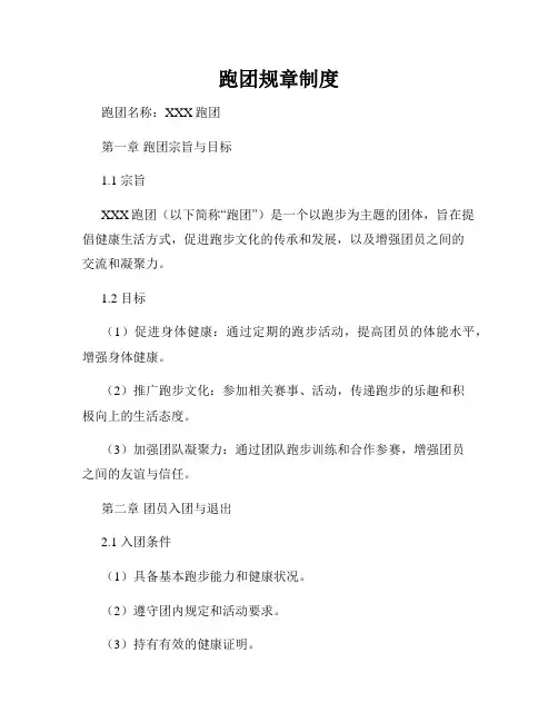 跑团规章制度