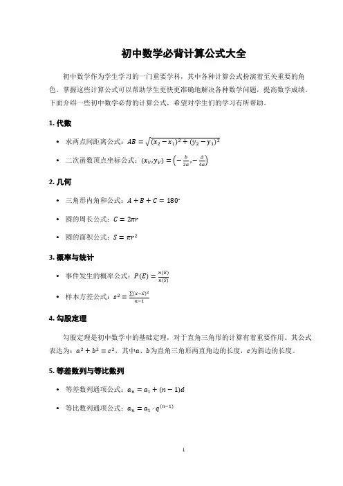 初中数学必背计算公式大全