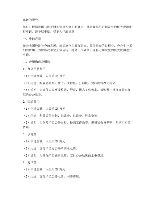 机关费用申请报告