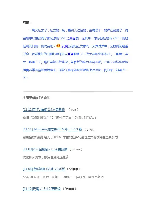 一周热点第8期(11.4-11.13)
