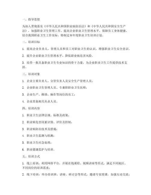 职业卫生年度培训计划方案