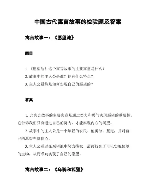 中国古代寓言故事的检验题及答案