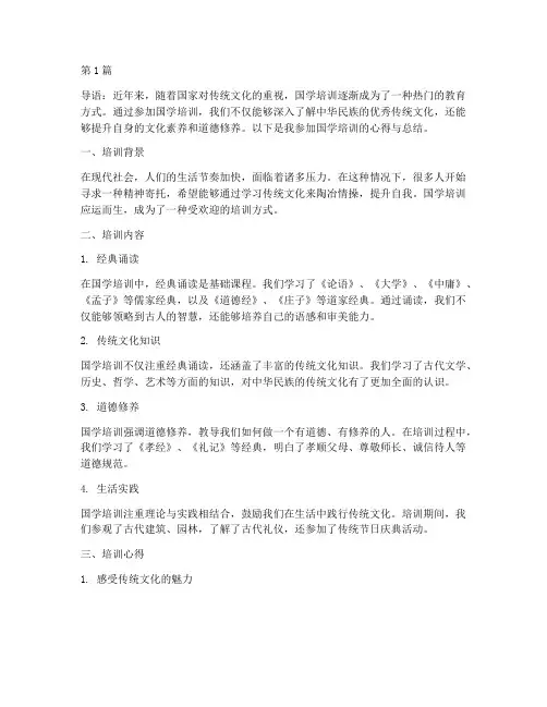 国学培训总结文章范文(3篇)