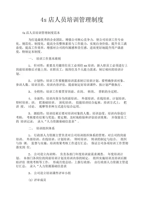 4s店人员培训管理制度