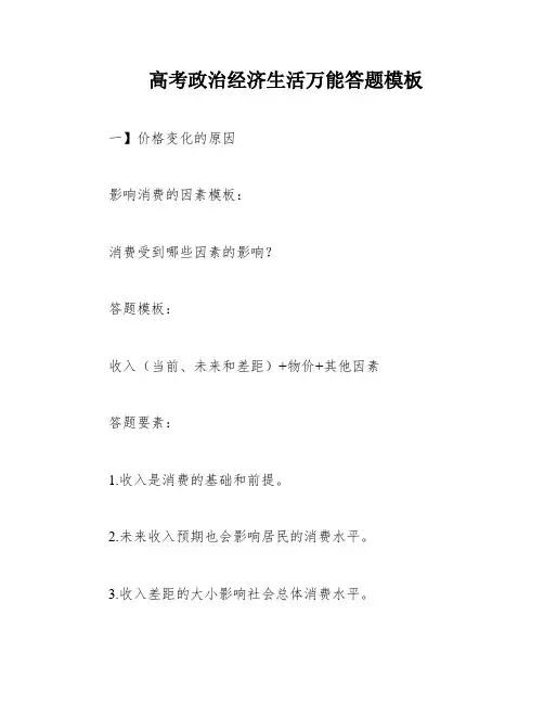 高考政治经济生活万能答题模板