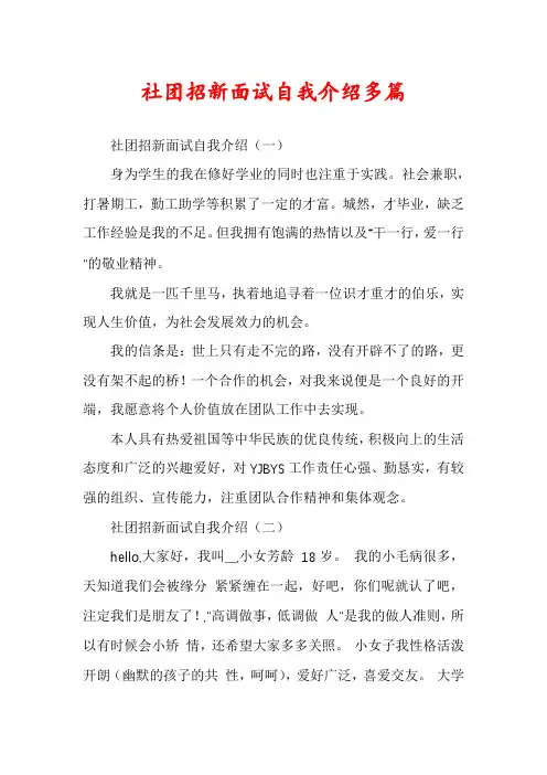 社团招新面试自我介绍多篇