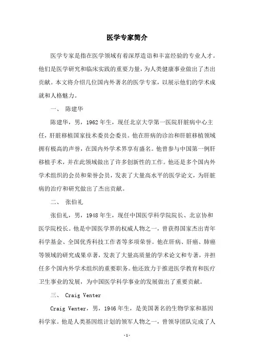 医学专家简介