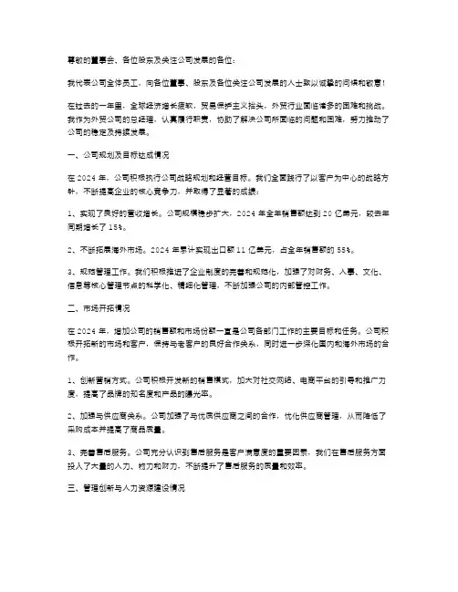 外贸公司总经理工作述职报告