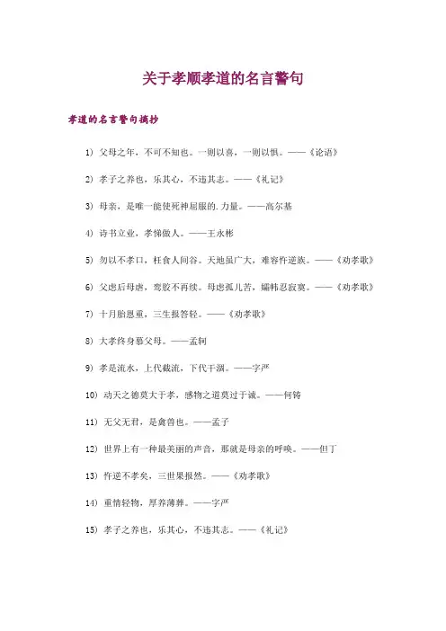 励志_关于孝顺孝道的名言警句