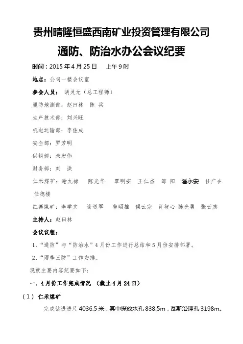 通防地测例会会议纪要