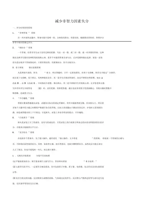 2020年高考化学考前明确阅卷规则减少非智力因素失分