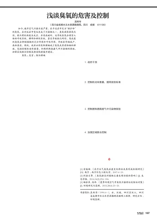 浅谈臭氧的危害及控制