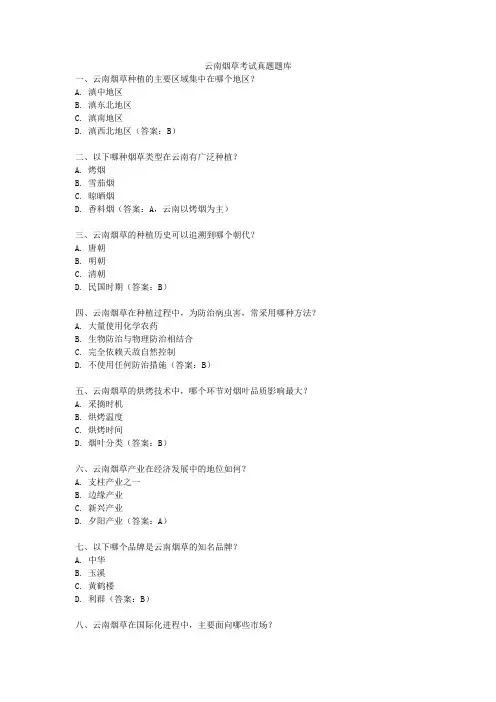 云南烟草考试真题题库