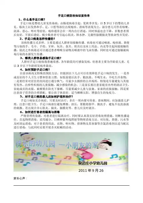 手足口病防治知识宣传单
