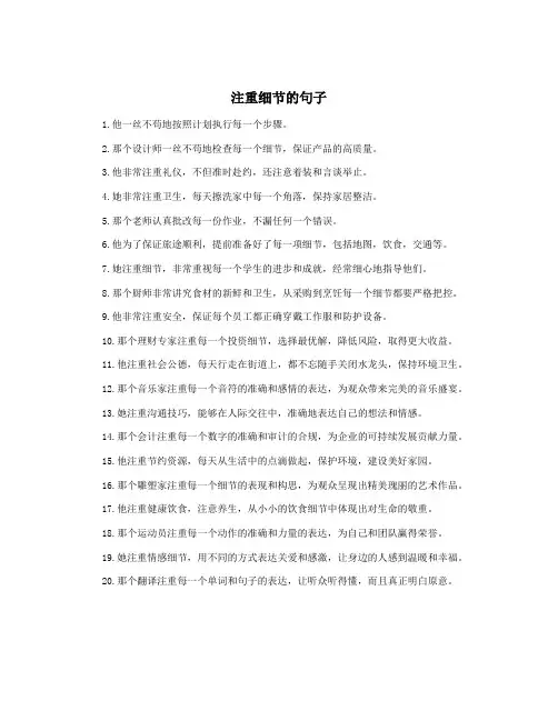 注重细节的句子
