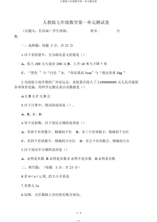 人教版七年级数学第一单元测试卷