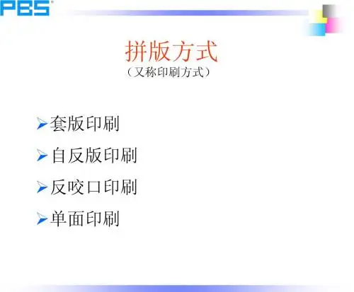 CTP_拼版方式之折页方法