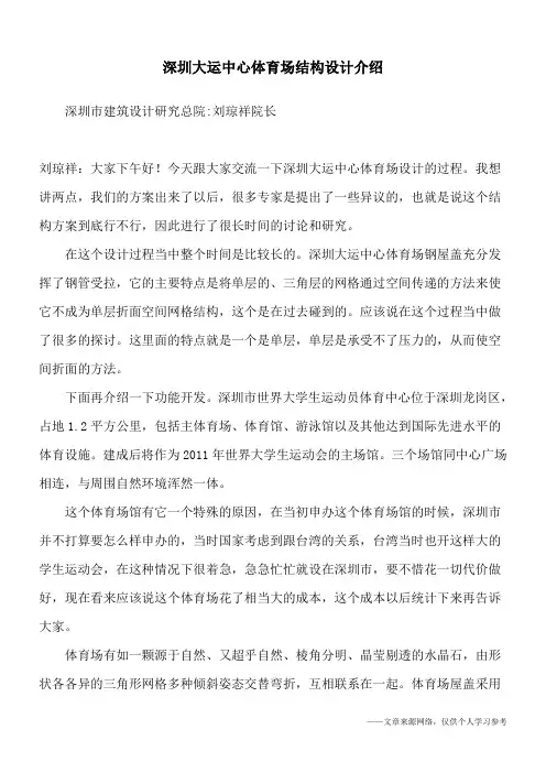 深圳大运中心体育场结构设计介绍