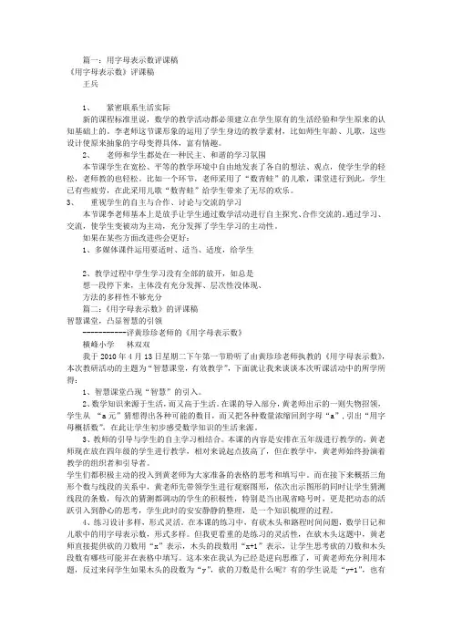 用字母表示数评课稿(共9篇)