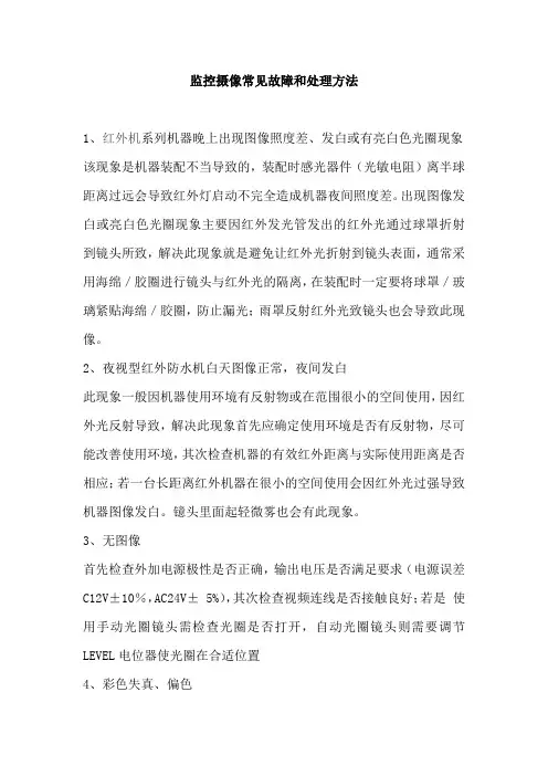 监控摄像常见故障和处理方法
