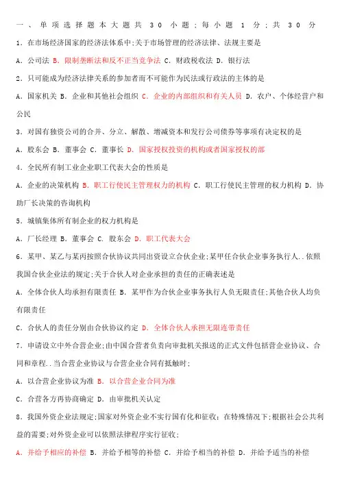 经济法学试题及答案