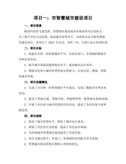 项目收尾总结报告5篇