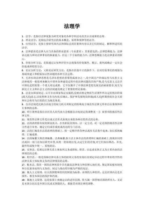 张文显法理学名词解释