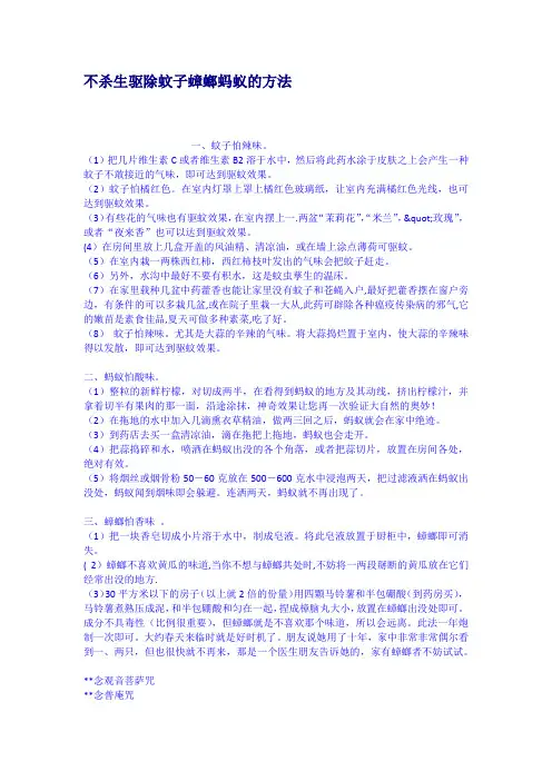 不杀生驱除蚊子蟑螂蚂蚁的方法