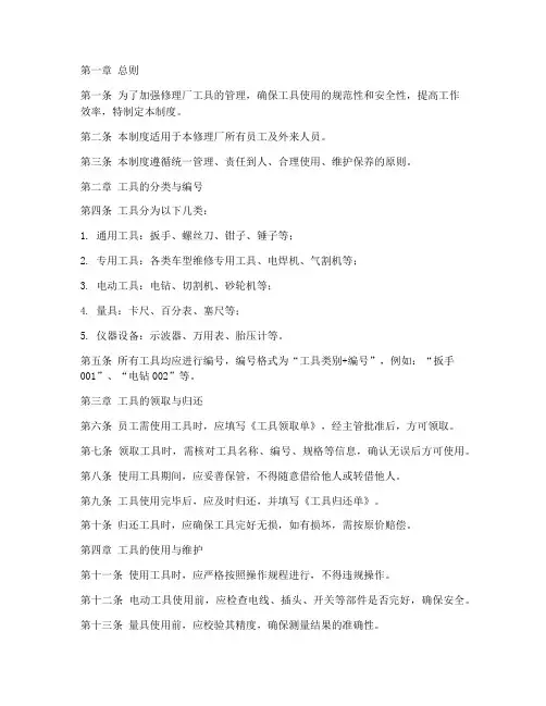 修理厂工具使用管理制度