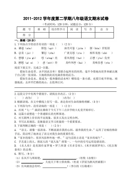 八年级语文期末试卷及答案