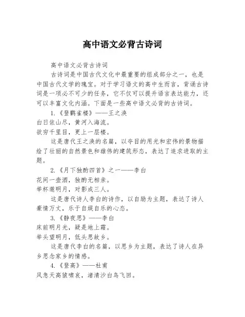 高中语文必背古诗词