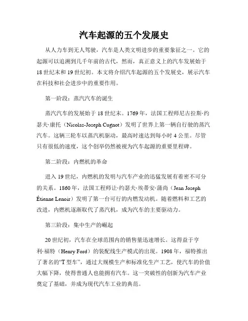 汽车起源的五个发展史